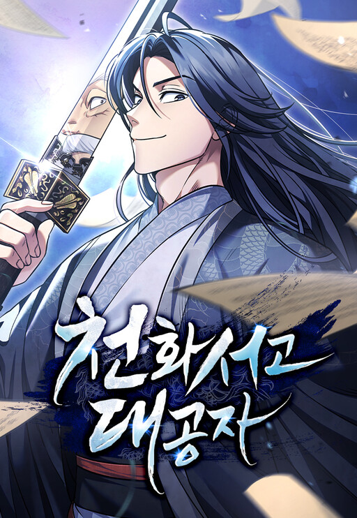 Capa de O Jovem Mestre do Grande Arquivo Celestial